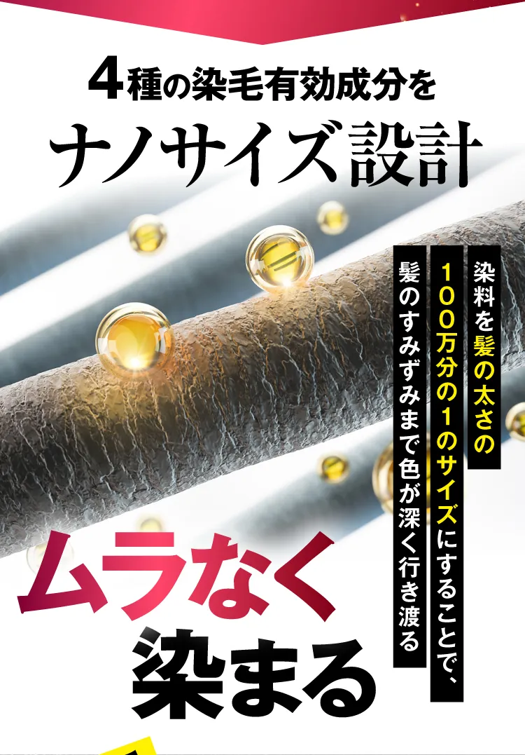 ムラなく染まる