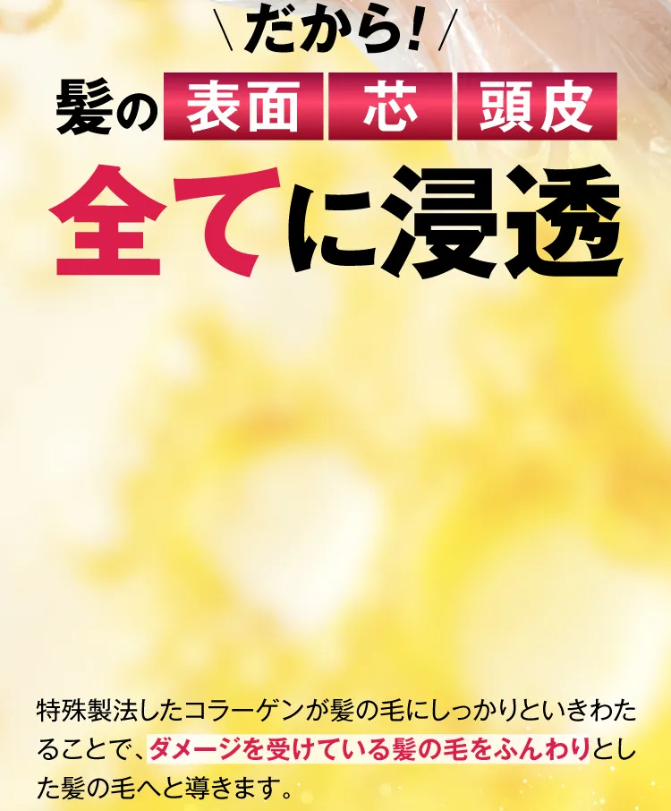 全てに浸透