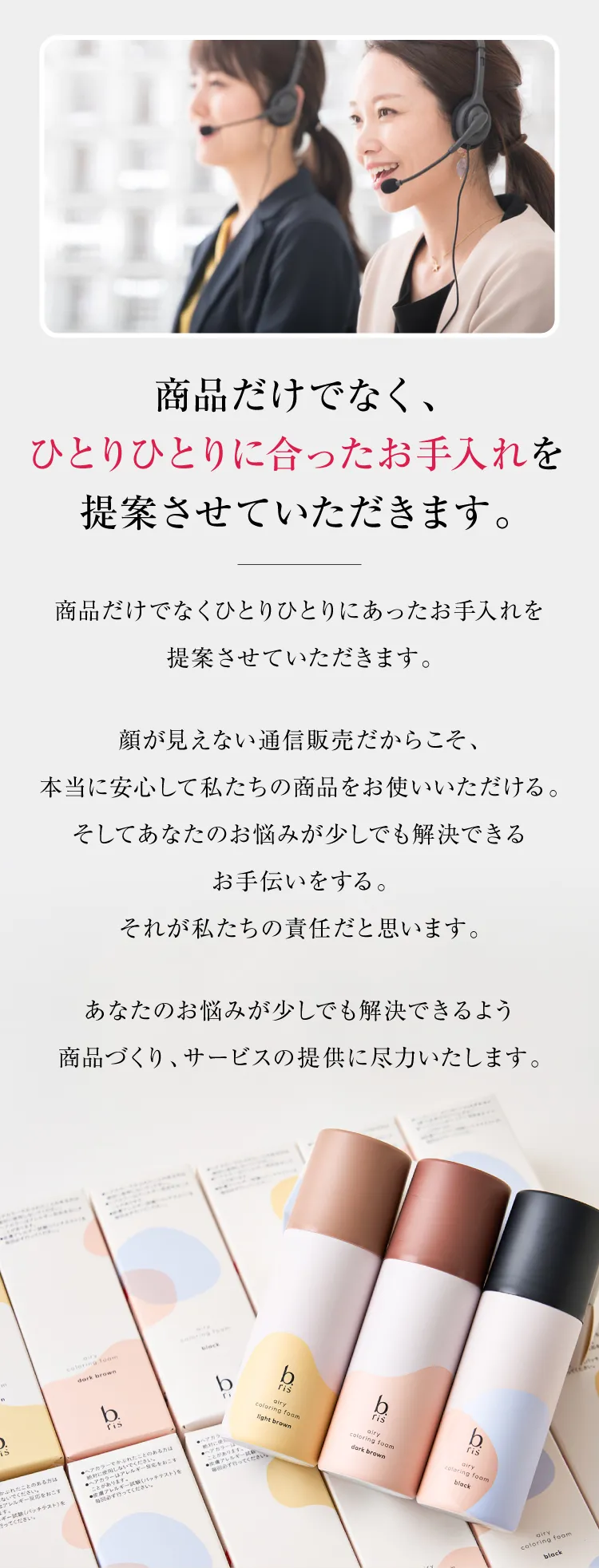 商品だけでなく、ひとりひとりに合ったお手入れを提案させていただきます