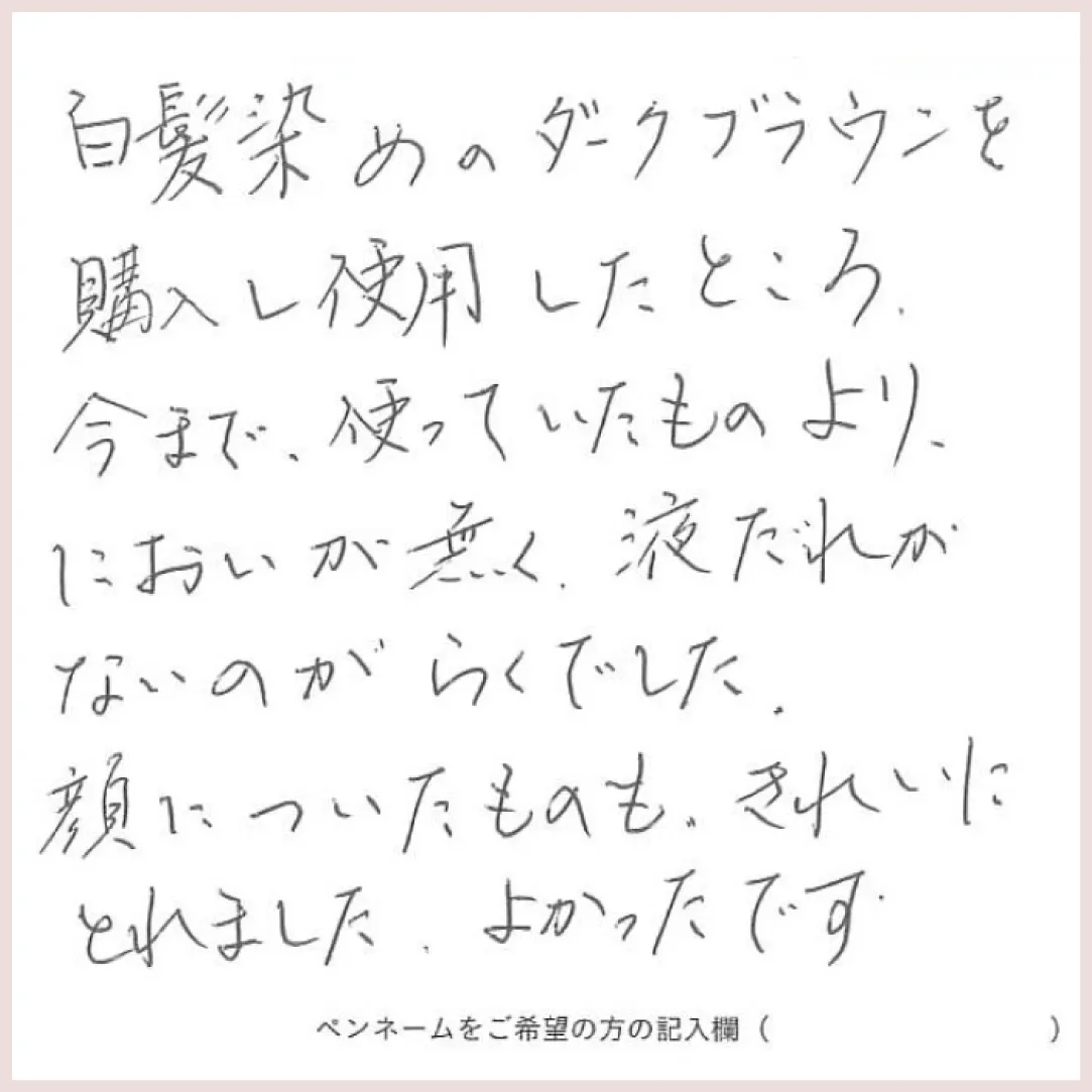 液だれがなくて楽