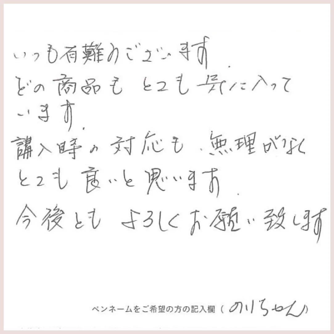とてもお気に入り