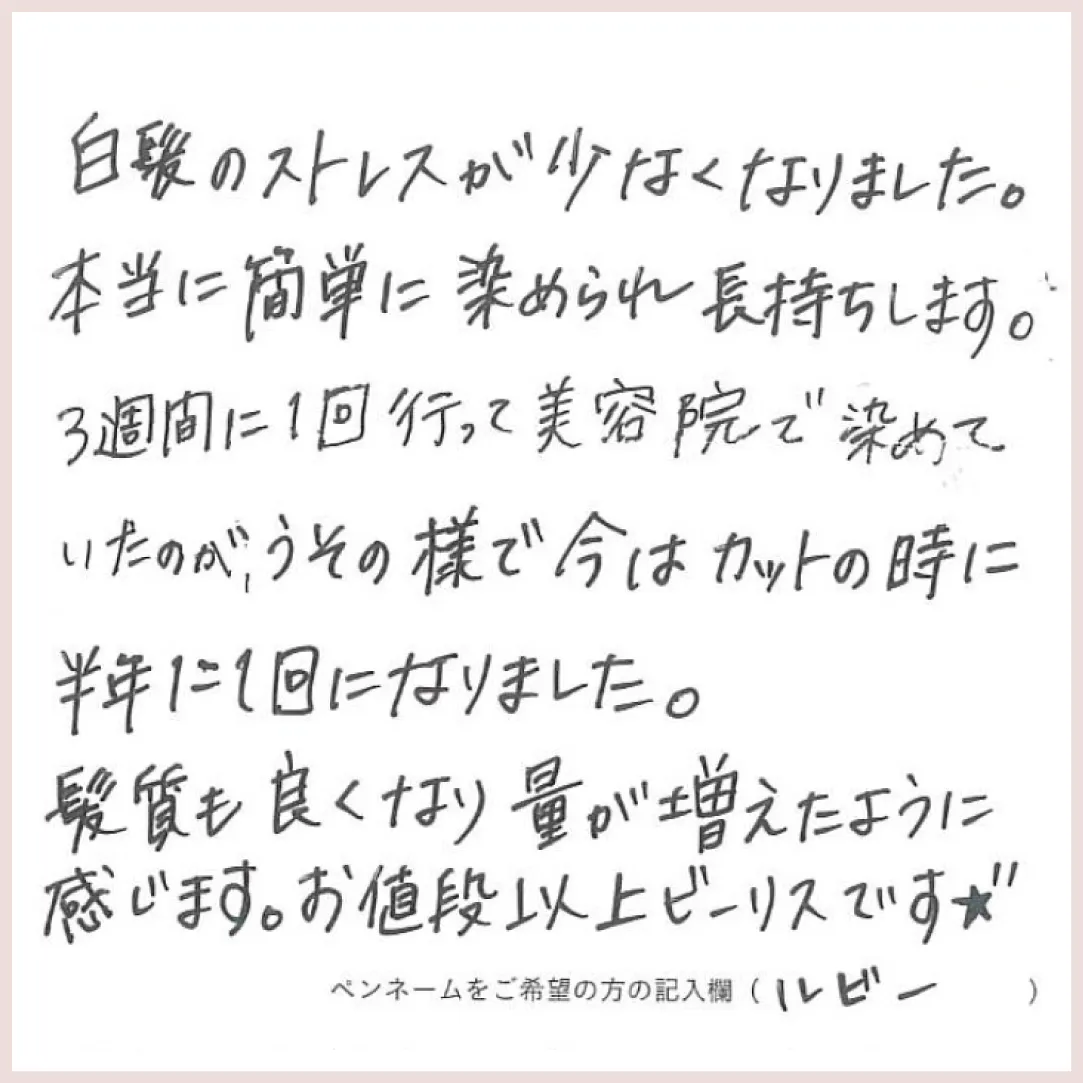 白髪のストレスがなくなった