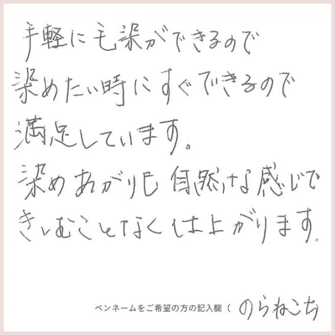 染め上がりが自然